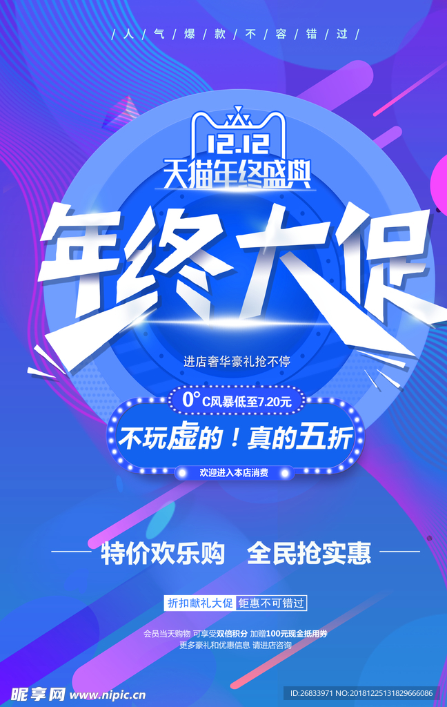 年终大促