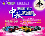 中秋汽车广告