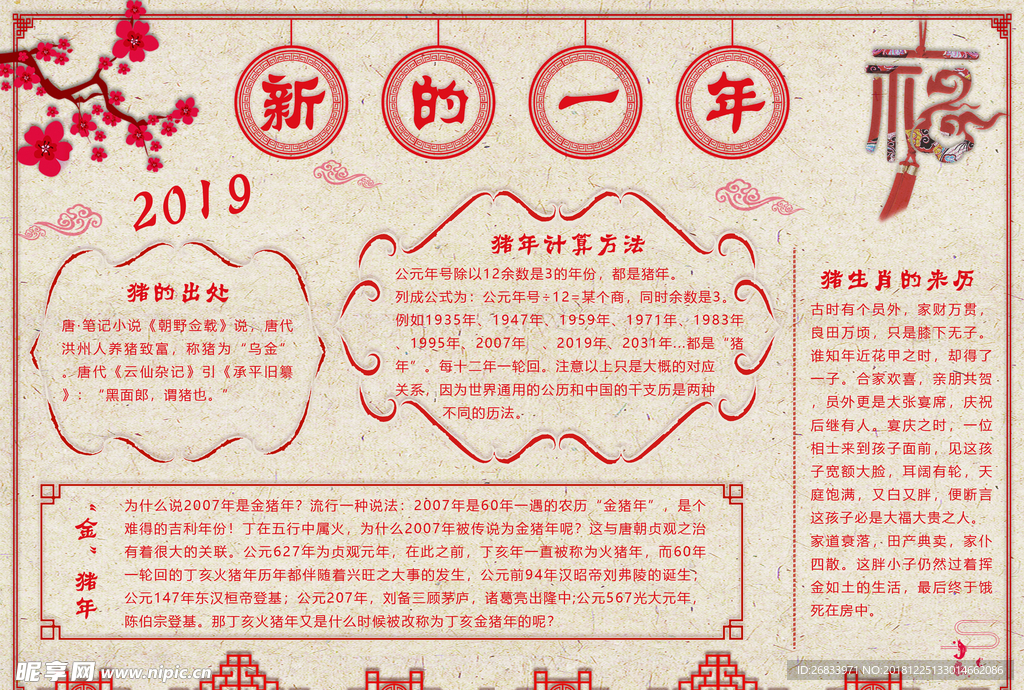 2019新年手抄报