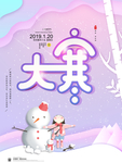 二十四节气之大寒