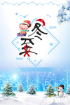 二十四节气之冬至
