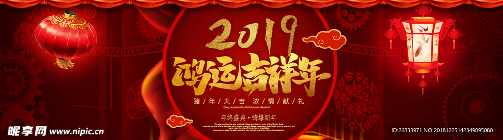 2019鸿运吉祥年