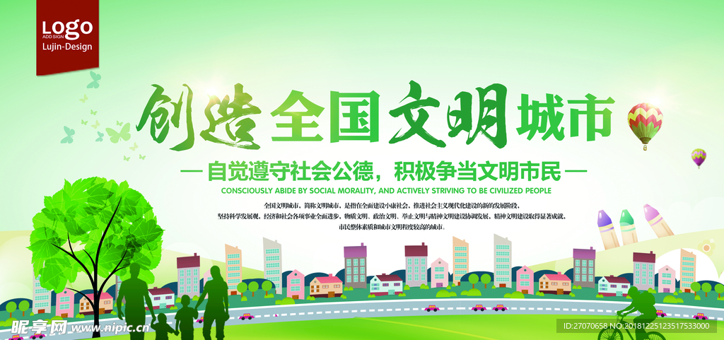 文明城市