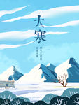 大寒