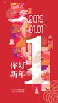 创新元旦节