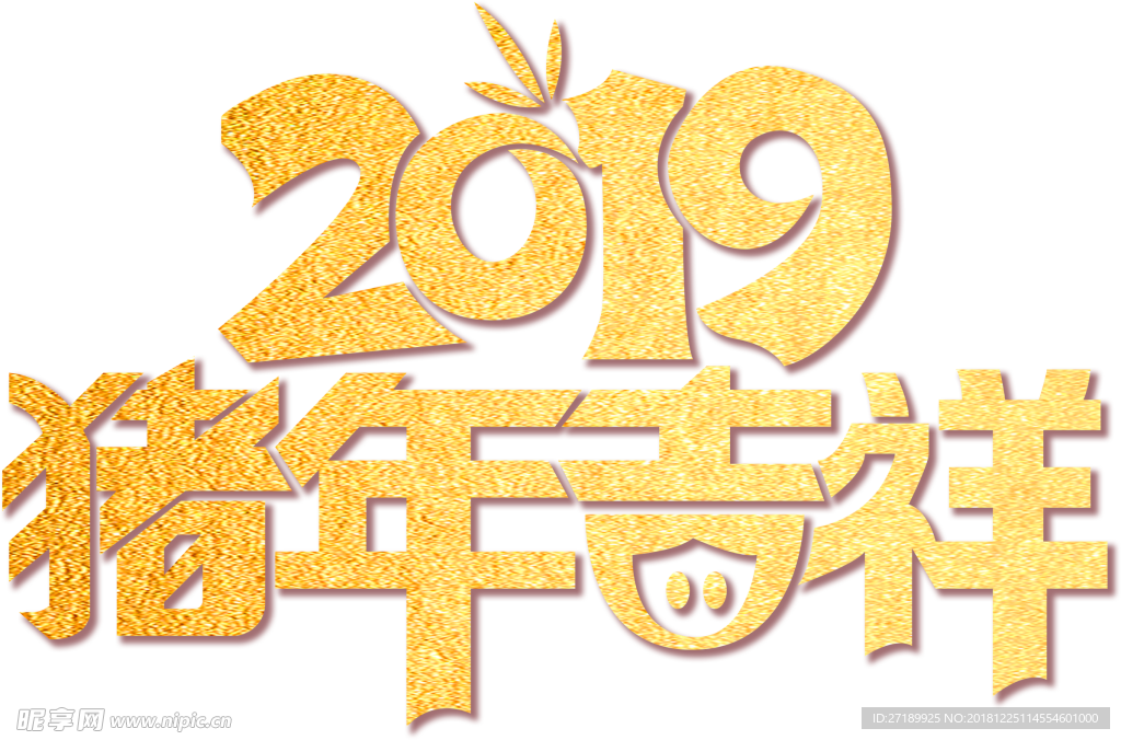 2019猪年吉祥