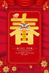 春节