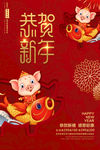 恭贺新年