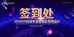 会议签到处