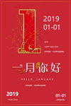 1月你好