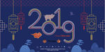 2019新年