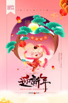 过新年