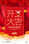 开工大吉