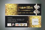 代金券优惠券