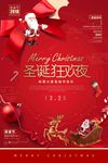 红色简约圣诞海报