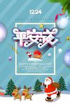 立体平安夜海报