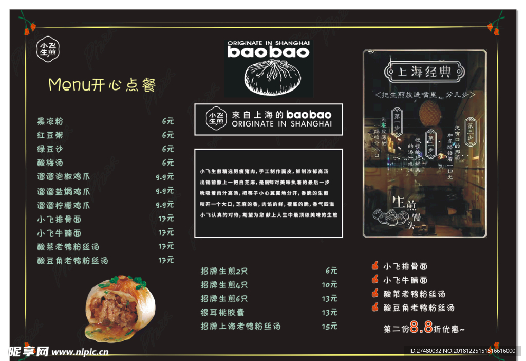 生煎包店菜单