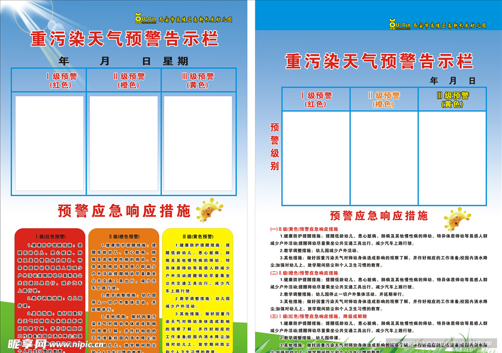 幼儿园重污染天气预警告示牌