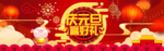 元旦海报