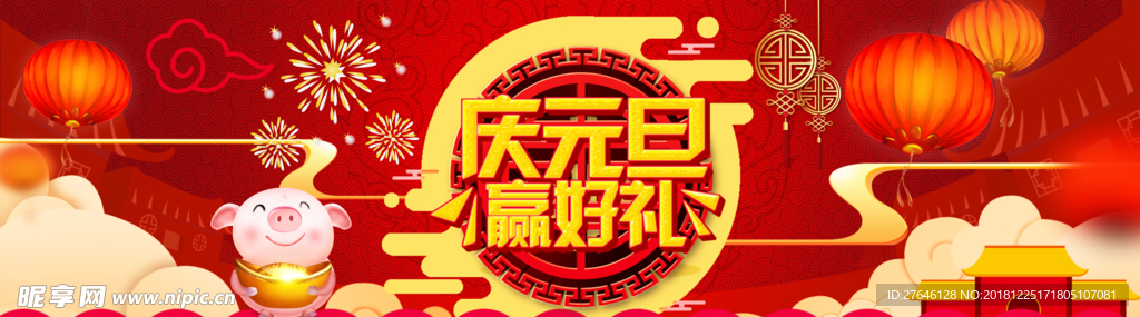 元旦海报