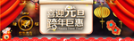 元旦宣传栏
