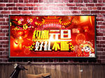 元旦宣传栏