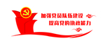 党建文化