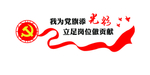 党建文化