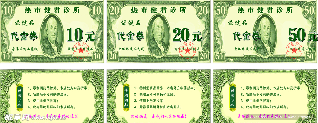 诊所代金券