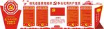 党建文化墙