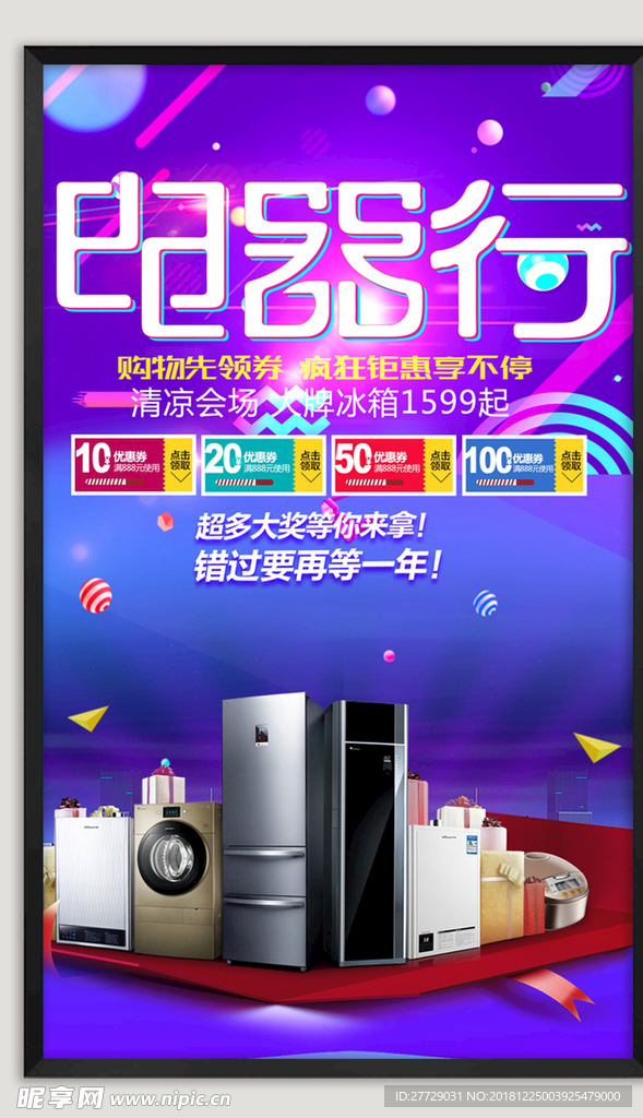 生活电器