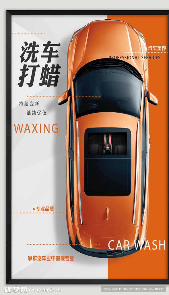 洗车海报