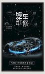 汽车维修海报