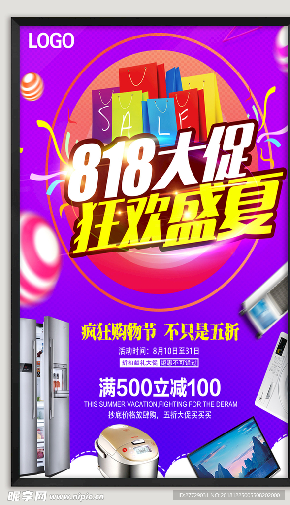 电器促销海报