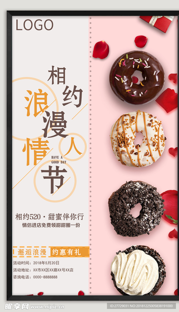 约惠情人节