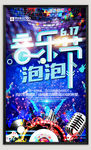 音乐节海报