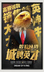招聘创意海报