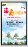 海南旅游海报