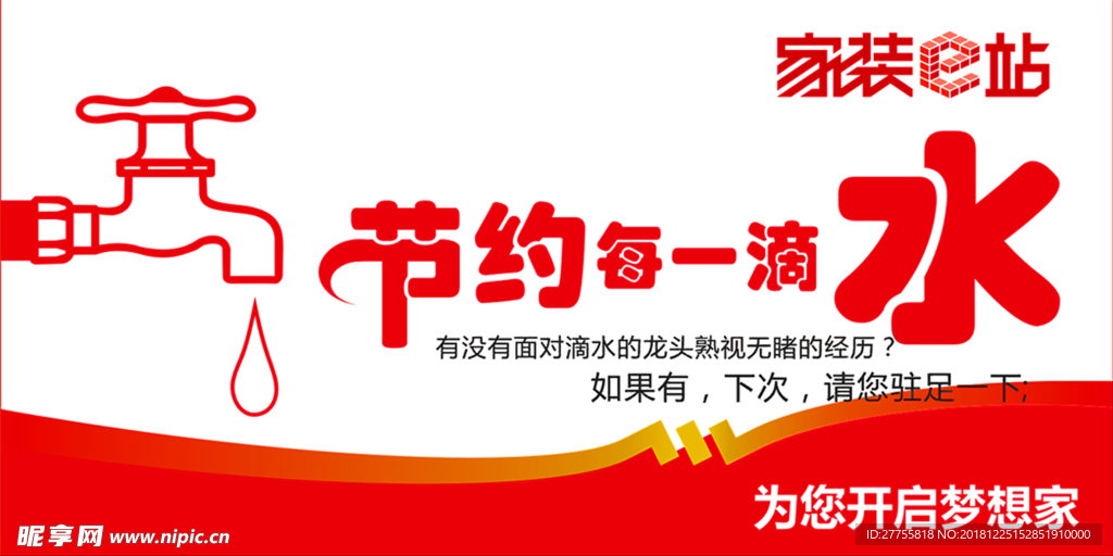 节约用水