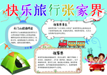 手抄报