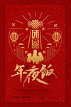 元旦迎新贺岁