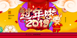 元旦迎新贺岁