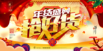 元旦迎新贺岁