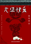 元旦