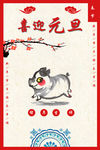 元旦