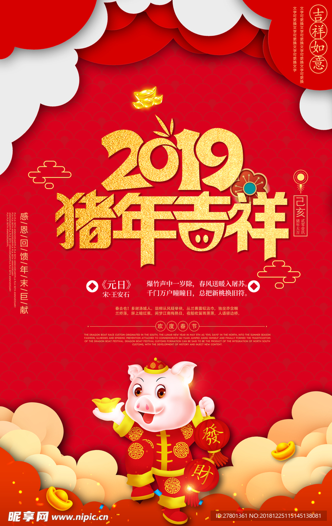 剪纸风红色创意猪年吉祥海报