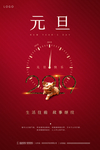 红色简约创意元旦海报