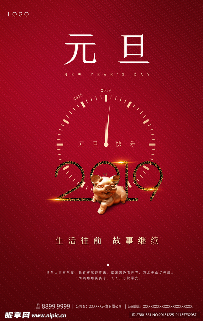 红色简约创意元旦海报