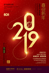 红色喜庆2019喜迎新年猪年