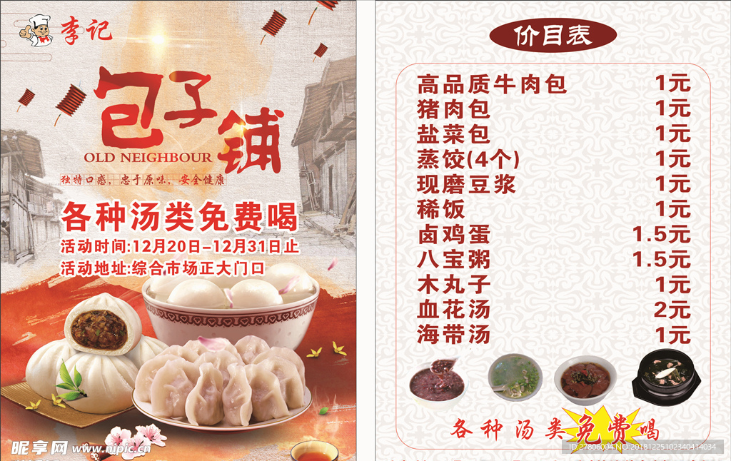 包子 宣传单